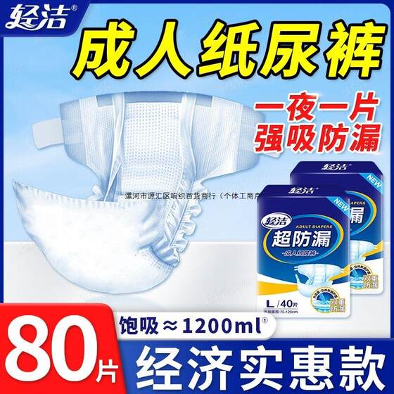 
Lightly clean adult diapers, adult pull-ups, adult care pads, elderly diaper pads, diapers for the elderly