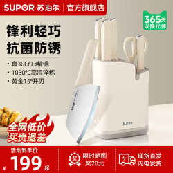 Supor Antibacterial Knife Set Kitchen Knife Household Anti-Mold Stainless Steel Cutting Knife and Cutting Board Two-In-One Combo
