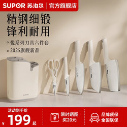 Supor Knife Set for Home Use, Complete Kitchen Combination, Antibacterial Kitchen Knives, Stainless Steel, White, Baby Food Preparation, 2025 New Product