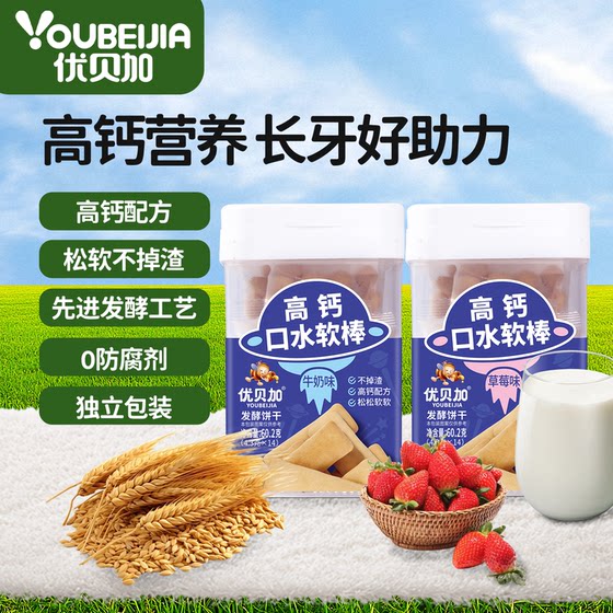 
Ubega children's high calcium saliva soft sticks, 0 preservatives, individually packaged children's biscuits 1-3 years old, no added coloring