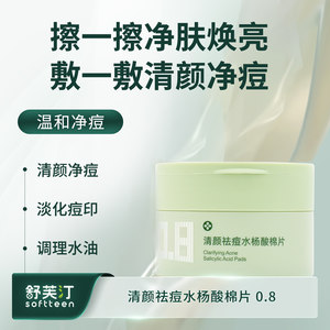 
[Official Authentic Product] [Fading Acne Marks] Suftin Clearing Acne, Anti-acne, Salicylic Acid Cotton Tablets 0.8% Acne Moisturizing