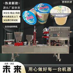 Source Manufacturer Fully Automatic Cup Sealing Machine, Green Bean Paste Milk Tea Beverage Filling and Sealing Machine, Soy Milk Filling and Sealing Machine