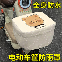 Small Electric Vehicle Basket Rain Cover, Small Knife Front Basket Waterproof Cover, Instant Electric Scooter Basket Dustproof and Rainproof Cover