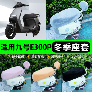 
Suitable for No. 9 E300P battery electric vehicle winter seat cover, cushion cover, seat rain cover, waterproof sun protection accessories