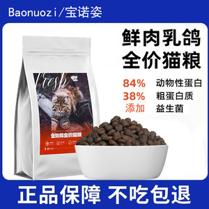 
Baonozi full-price cat food enzymatic hydrolysis fresh meat squab grain-free young cat food adult cat fattening gills main food general food