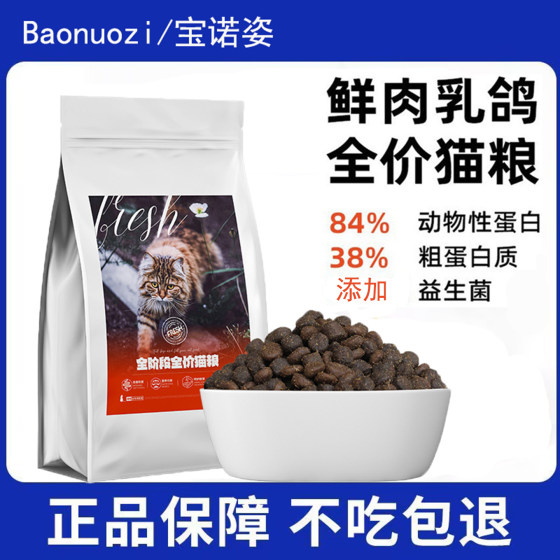 
Baonozi full-price cat food enzymatic hydrolysis fresh meat squab grain-free young cat food adult cat fattening gills main food general food