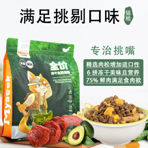 
Good Sample High Protein Fresh Meat Grain-Free Freeze-Dried Full Period Kitten Adult Cat General Ragdoll Blue Cat Pet Main Food Cat Food