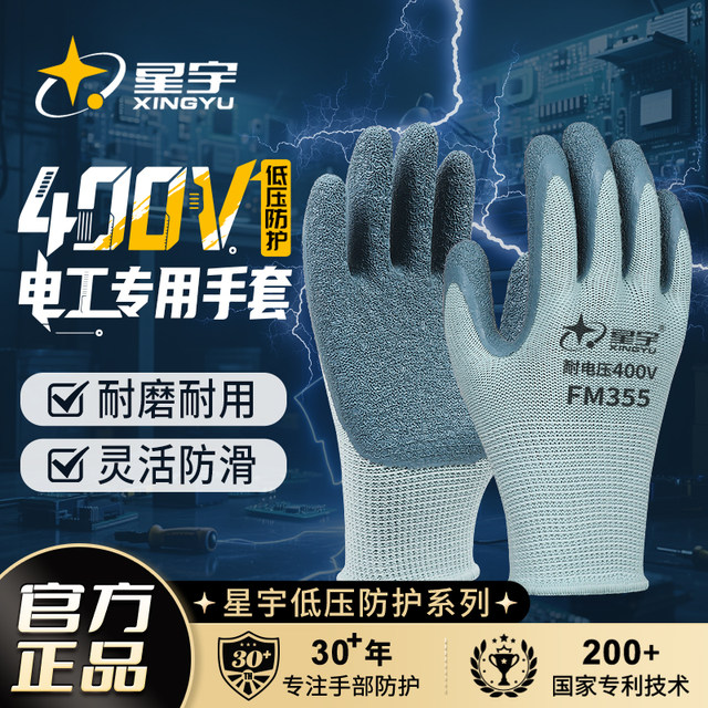 Xingyu official low-voltage 400V insulated labor protection gloves, wear-resistant rubber, non-slip, live work protection