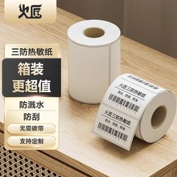 Firesmith Three-Proof Thermal Label Paper 60X40 20 30 50 70 80 90 100X100 Barcode Adhesive Stickers E-Mail Express Milk Tea Express Delivery Supermarket Electronic Scale Paper