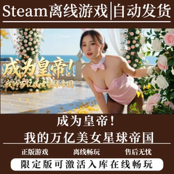 Become the Emperor! My Trillion Beauty Planet Empire Steam Official Game Cdk Activation and Addition to Library Cd Key