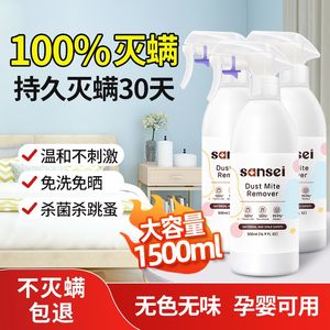 
Sansheng mite removal spray for bed, special sterilization and mite removal artifact, pets, mothers and infants, available for student dormitories