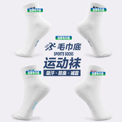 Yy Badminton Socks for Men and Women, Pure Cotton Thickeneded Towel Socks, Youni Professional Sports Socks, Non-Slip Tennis Socks, Mid-Length Socks