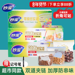 Miaojie Fresh-Keeping Sealed Bags, Thickened Stand-Up Dense Bags, Self-Sealing Storage Bags, Food-Grade Refrigerator Freezer Zipper Bags