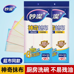 Miaojie Magic Dishcloth, Kitchen-Specific, Non-Greasy, Easy to Clean, Household Dish Towel, Thickened Absorbent Cloth