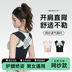 Back Correction Device, Hunchback Posture Correction Belt, Lightweight Shoulder Opener for Teenagers, Beautiful Back for Men and Women, Adult Posture Improvement