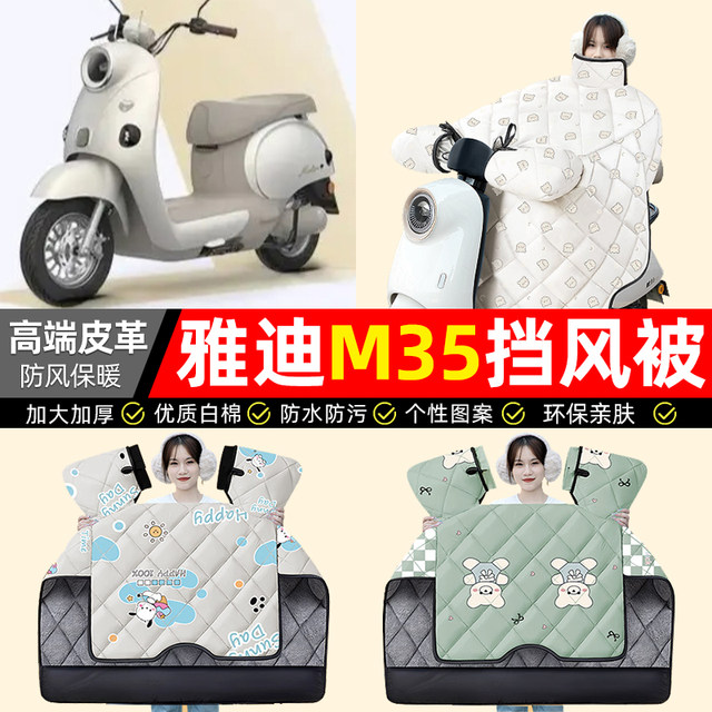 Suitable for Yadi Guanneng Modern M35-one M/H/D electric car windshield quilt with winter fleece battery car accessories