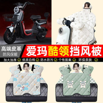 
[Winter plus velvet thickened] Electric vehicle windshield quilt