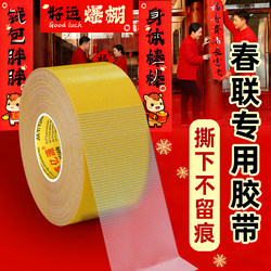 High-Viscosity Double-Sided Adhesive Tape for Sticking Spring Couplets, Strong Fixation, No Residue, Transparent, Easy to Tear, No Trace Left on Walls, Adhesive for Sticking the Word'Fu' on Floors, Floor Mats, Carpets, and Patchwork Fabric Tape