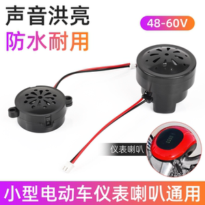 电动车仪表喇叭48V-60v通用型两轮电瓶车电量显示灯喇叭灯头喇叭
