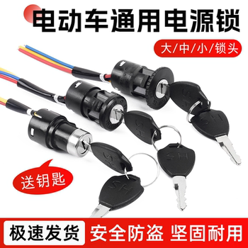 Mojielong electric vehicle electric door lock power lock AB key