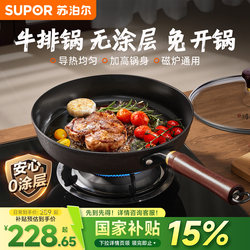 Supor Cast Iron Uncoated Frying Pan, Pure Cast Iron, Household Oil-Collecting Pan for Frying Steak, Official Flagship Store Genuine Product