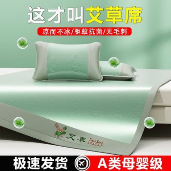 
Wormwood mat, ice silk mat, three-piece summer mat 20 new type A maternal and infant grade sheet, straw mat mattress 3