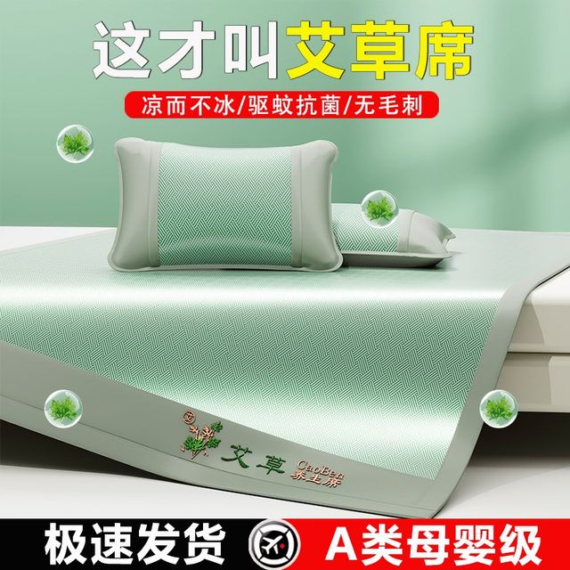 
Wormwood mat, ice silk mat, three-piece summer mat 20 new type A maternal and infant grade sheet, straw mat mattress 3