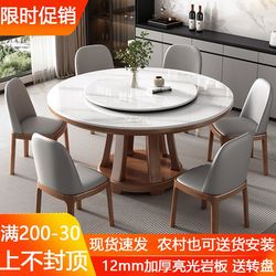 High-end slate dining table and chair combination hotel restaurant large round table with turntable solid wood light luxury round home dining table