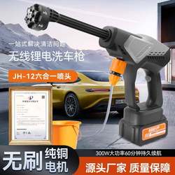 Jh-12 Six-In-One Car Wash Water Gun Multi-Functional Lithium Battery Wireless Portable Car Wash Machine Outdoor Portable Car Wash Tool