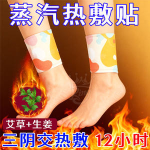 
Herbal steam foot warmer patch, joint patch, ankle heat patch, mugwort hot compress to prevent cold, dispel cold and warm baby's soles of feet warm patch