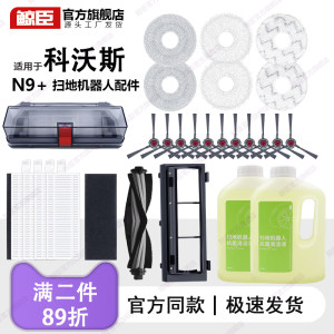 
Suitable for Ecovacs Debao N9+ sweeping robot accessories roller brush cover filter element mop rag cleaning liquid side brush