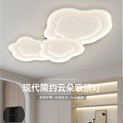 Living Room Main Light Cloud Ceiling Lamp Cream Style Bedroom Lamp 2026 New Modern Simple Eye-Protecting Study Lamp