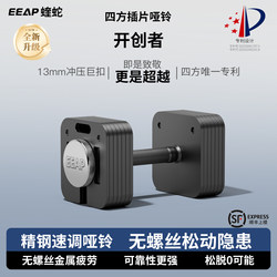 Eeap Viper Dumbbell Insert-Type Adjustable Pure Steel Fitness Equipment Detachable Barbell for Men and Women for Home Fitness