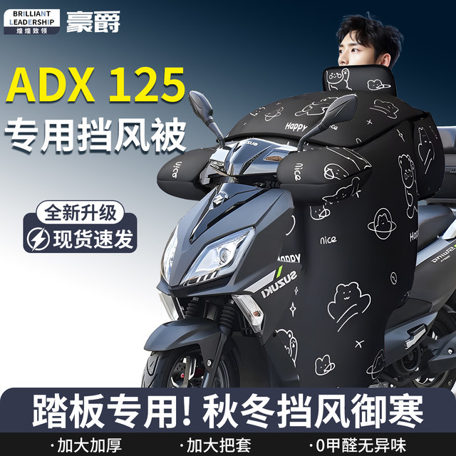 Haojue adx125 windshield quilt, special winter windproof plus velvet, thickened and enlarged accessories for scooters, modified parts