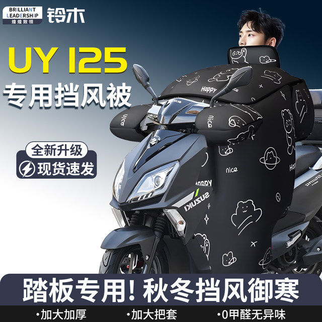Suzuki uy125 special windshield scooter winter waterproof plus velvet thickened windproof modified parts Jinan