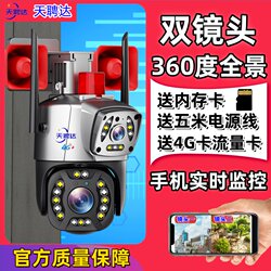 Niu Jingling APP classroom can intercom 4G outdoor high-definition night vision rural courtyard camera surveillance probe
