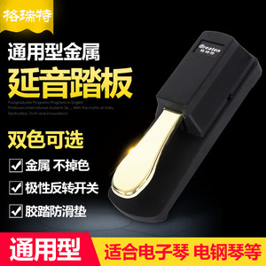 
Gretel sustain pedal metal pedal synthesizer electric piano pedal universal