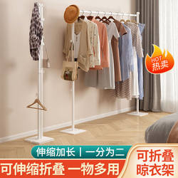 Floor-Standing Coat Rack Household Multi-Functional Small Balcony Bold Clothes Drying Rack Telescopic Hanging Clothes Drying Bedroom Living Room