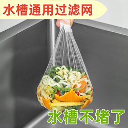 Disposable kitchen sink filter anti-blocking tool