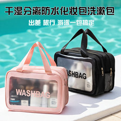 Toiletries Bag for Women and Men, Portable, Large Capacity, Waterproof, Travel, Business Trip, Bathing, Swimming, Storage, Cosmetic Bag