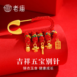 Laomiao Gold Brooch Baby Infant Pure Gold Ornament for Pregnant Women, Calming Amulet Pin, Bracelet, Full Moon and First Birthday Newborn Gift