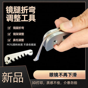 
Eyeglass leg bending adjustment tool Temple bending repair tool Temple bending adjustment eyeglass frame