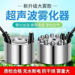 Ultrasonic Fog Maker for Rockery, Mist Maker, Spray for Fish Tank, Misting Bonsai, Flowing Water Ornament, Fog Generator, Humidifier
