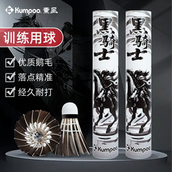 Xunfeng Badminton Black Knight Goose Feather Shuttlecock 12-Pack Durable Flight Stability Beginner Training Ball for Students