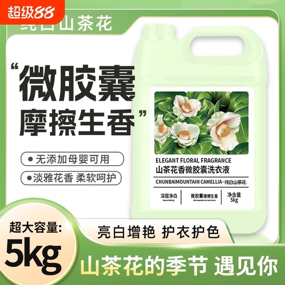 
Camellia fragrance laundry detergent 10*0.5kg long-lasting fragrance mother and baby deep cleansing stain removal supple genuine flagship Z