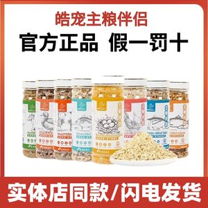
Haopeng freeze-dried companion crushed staple food cat dog snacks adult cat dog chicken egg yolk small fish dried nutritious hair cheeks