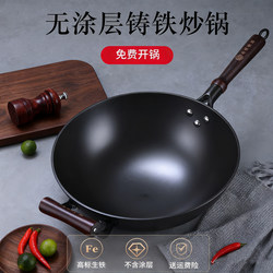 Lu Chuan Iron Wok for Home Use, Non-Stick Frying Pan, Flat-Bottomed Wok, No Coating, Suitable for Gas Stoves and Induction Cookers, Ready to Use