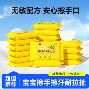 
[Limited time event] Mild and thickened wet wipes without additives Little yellow duck baby hand, mouth and butt cleaning wipes