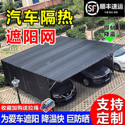 Car-Specific Carport Sunshade Net, Encrypted and Thickened Sun Protection Net, Rainproof New Type of Shade Net, Black Sun Net, Specialized