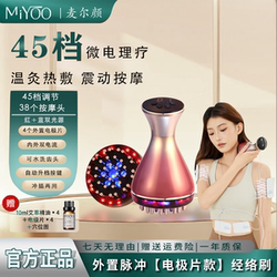 Maieryan 45-Speed Massager Electrode Pad Meridian Brush Warm Moxibustion Hot Compress Vibration Massage Rechargeable and Plug-In Dual-Current